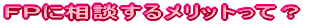 �e�o�ɑ��k���郁���b�g���ĉ����낤�H